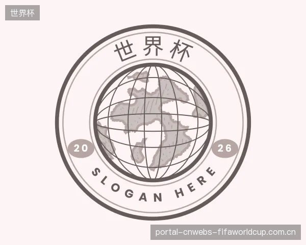 认识世界杯集团
